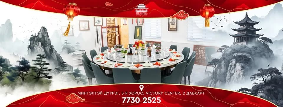 Beijing Chinese Restaurant